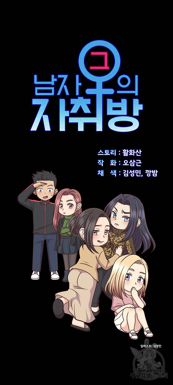 그남자의 자취방 139화 6
