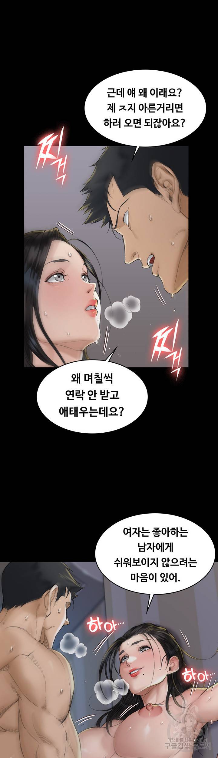 그남자의 자취방 139화 10