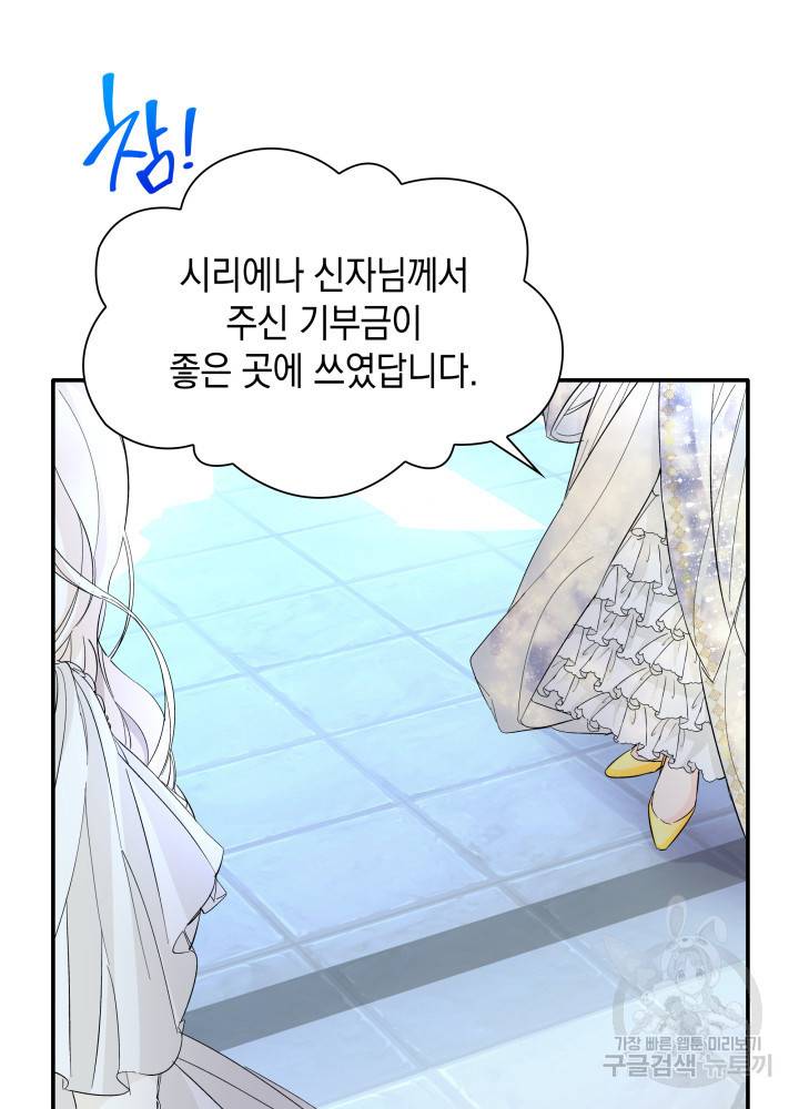흑막의 목줄을 놓쳐버렸다 7화 4