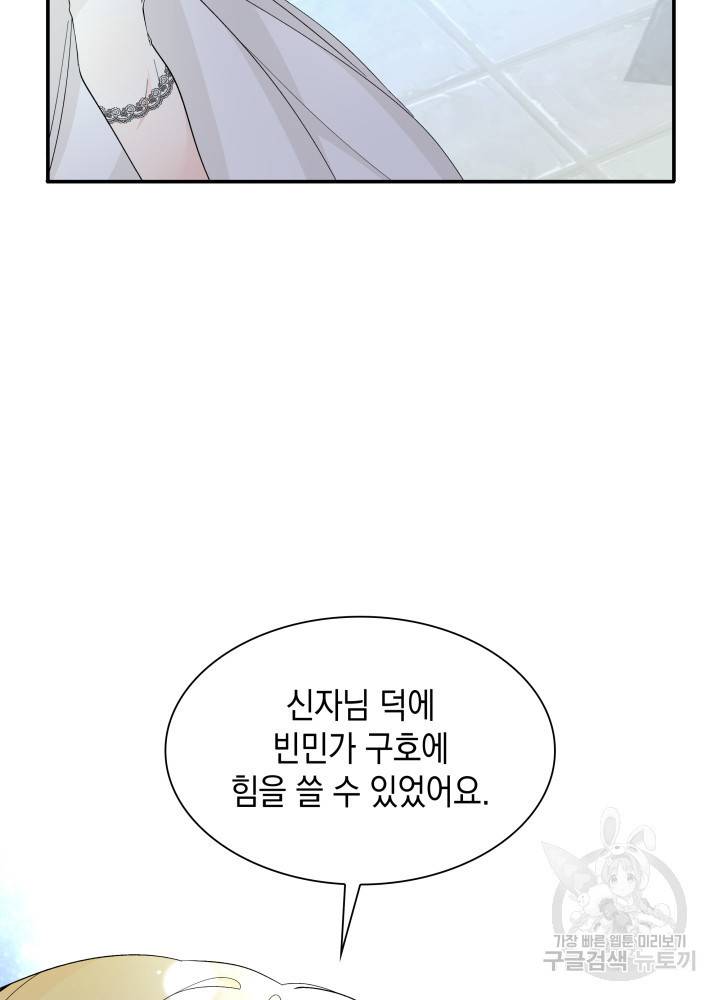 흑막의 목줄을 놓쳐버렸다 7화 5
