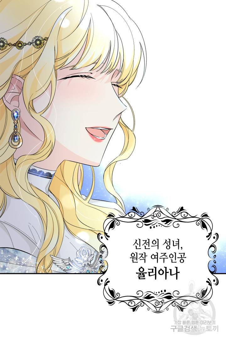 흑막의 목줄을 놓쳐버렸다 7화 6