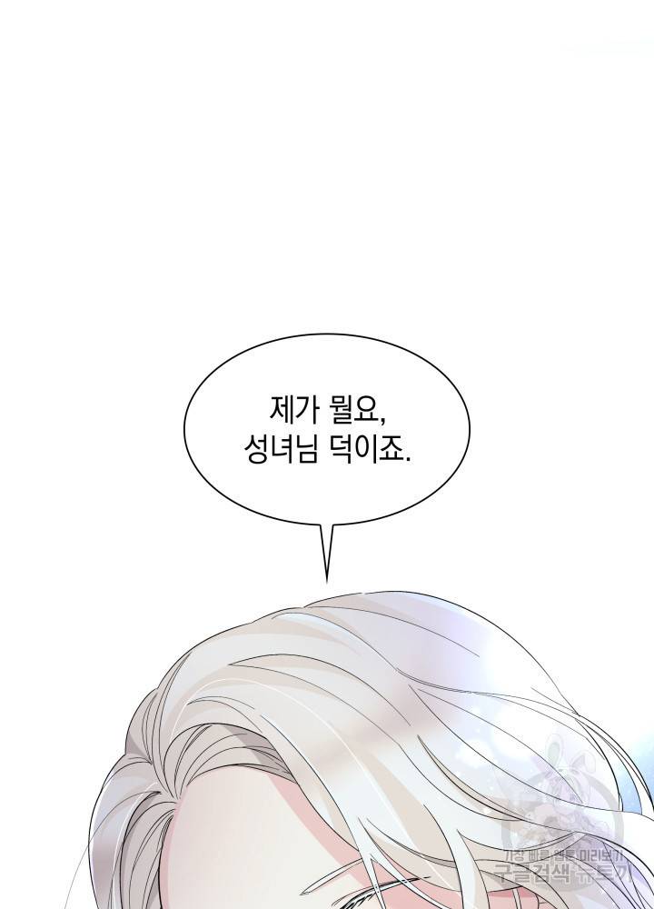 흑막의 목줄을 놓쳐버렸다 7화 7