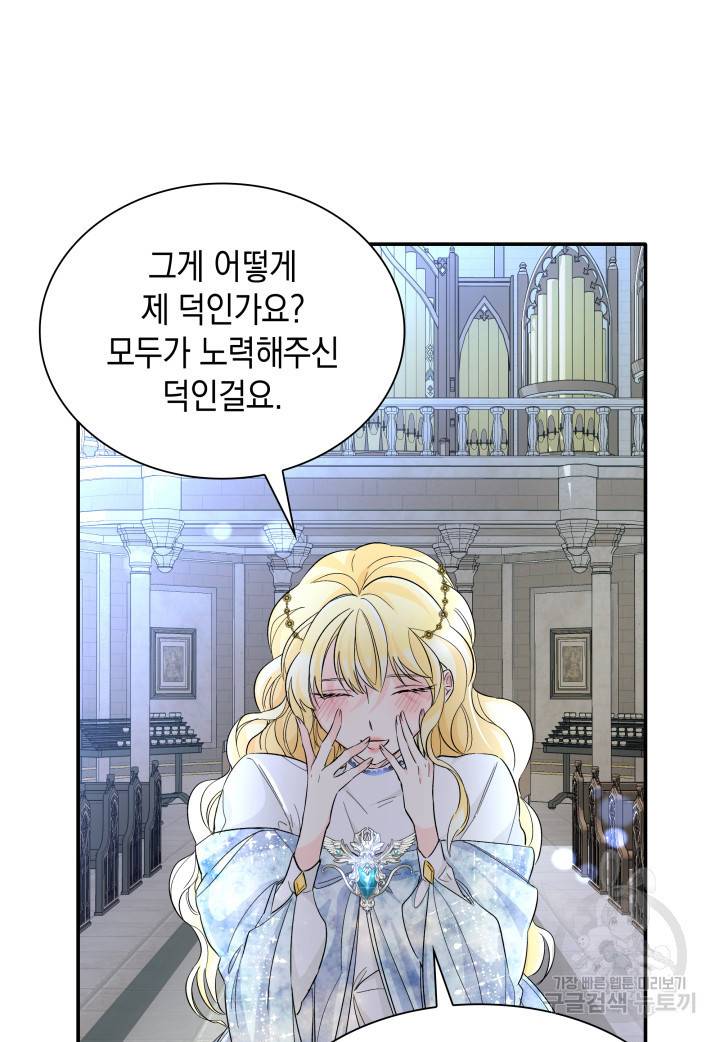 흑막의 목줄을 놓쳐버렸다 7화 9