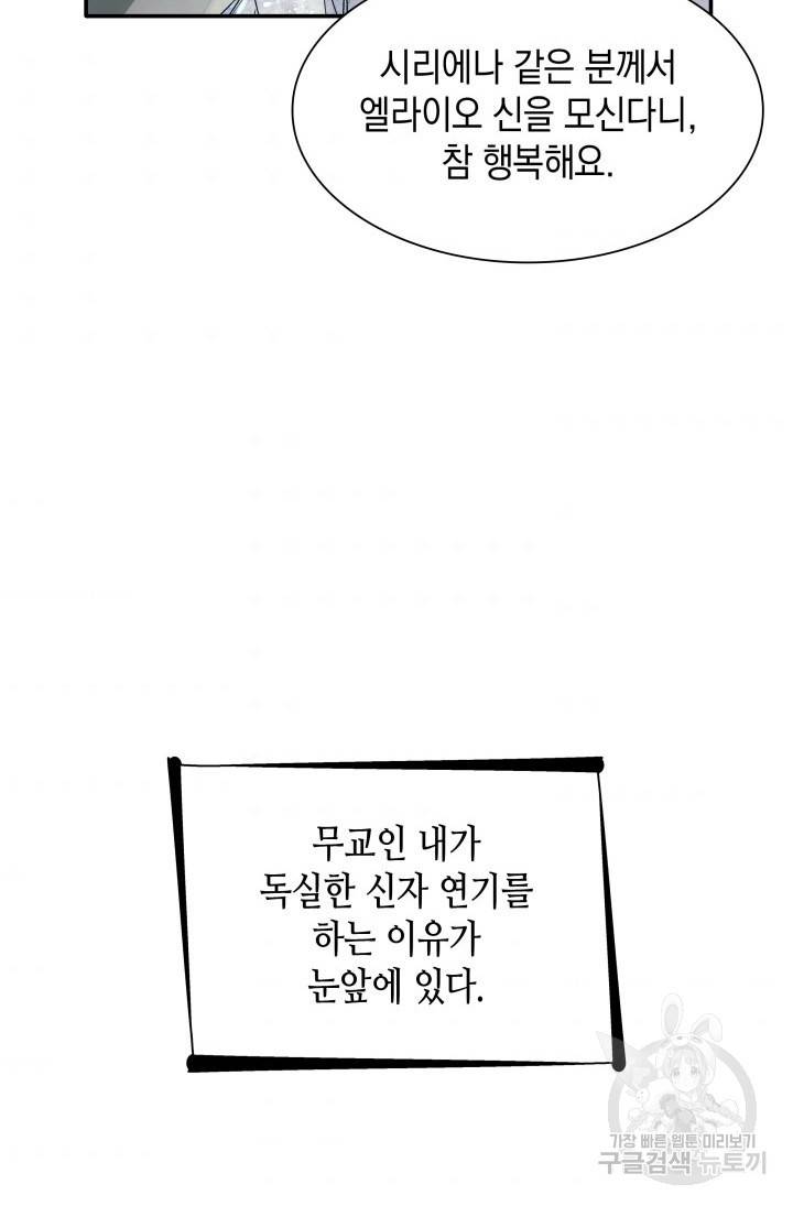 흑막의 목줄을 놓쳐버렸다 7화 10