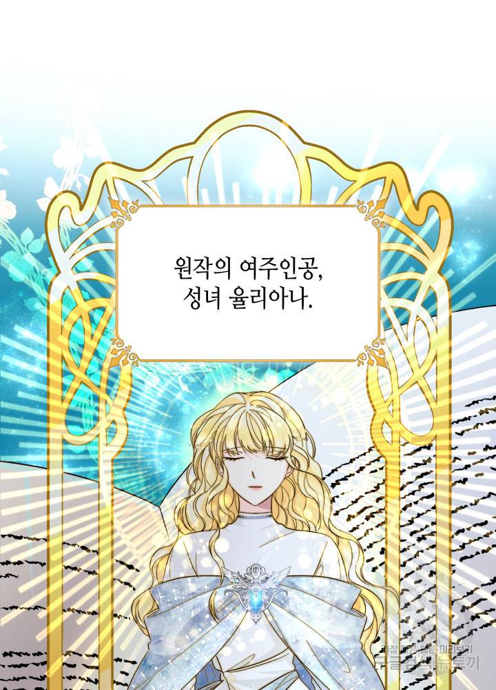흑막의 목줄을 놓쳐버렸다 7화 12