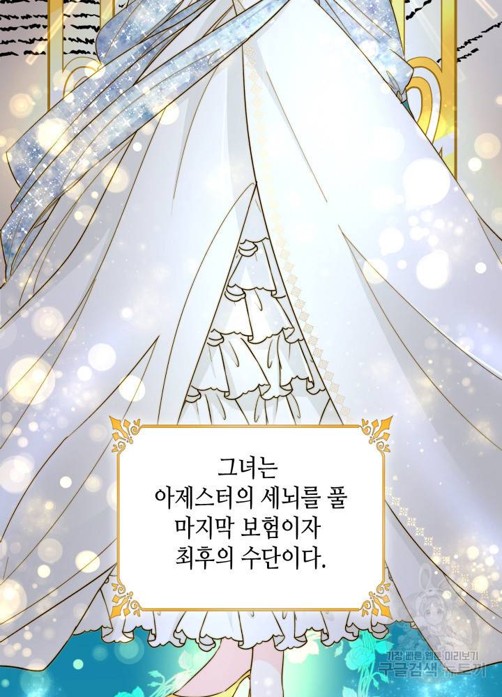 흑막의 목줄을 놓쳐버렸다 7화 13