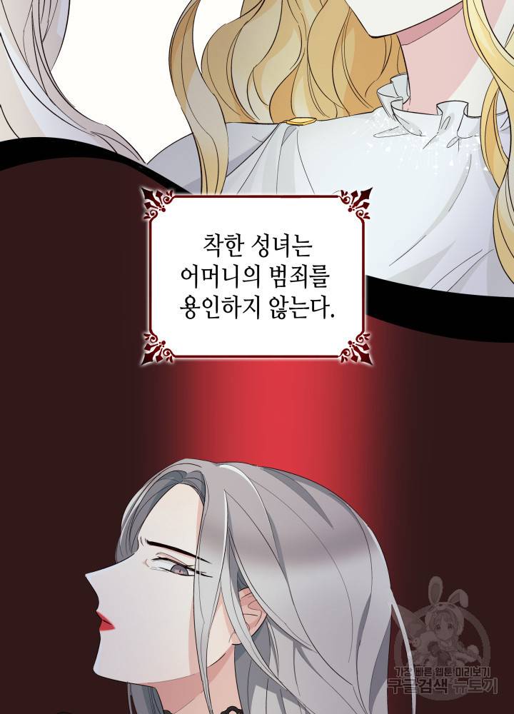 흑막의 목줄을 놓쳐버렸다 7화 18