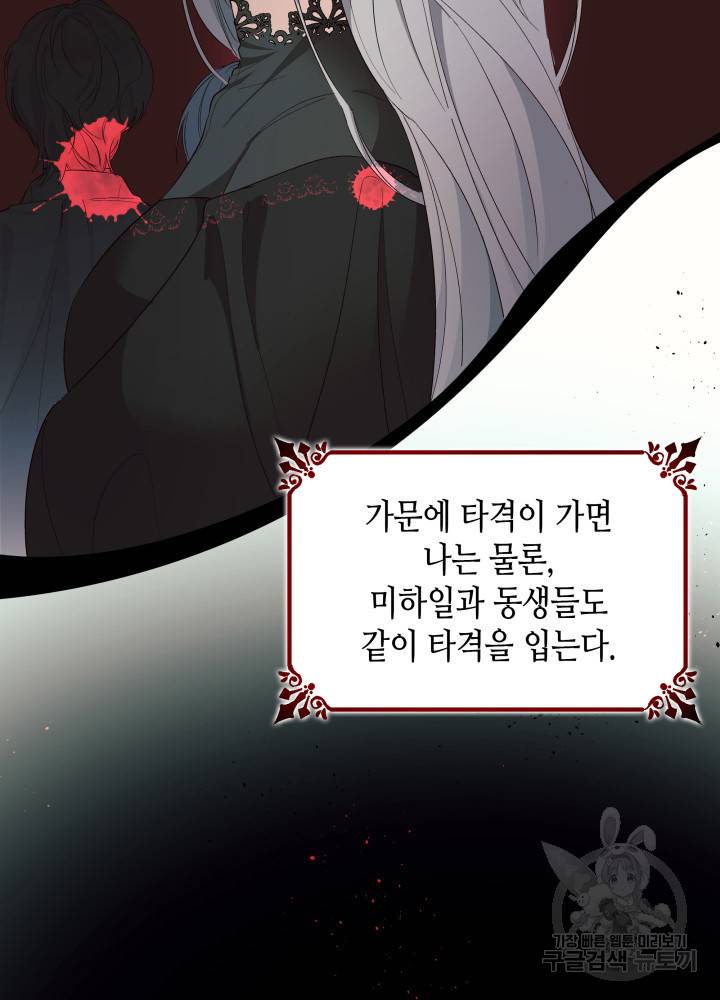 흑막의 목줄을 놓쳐버렸다 7화 19