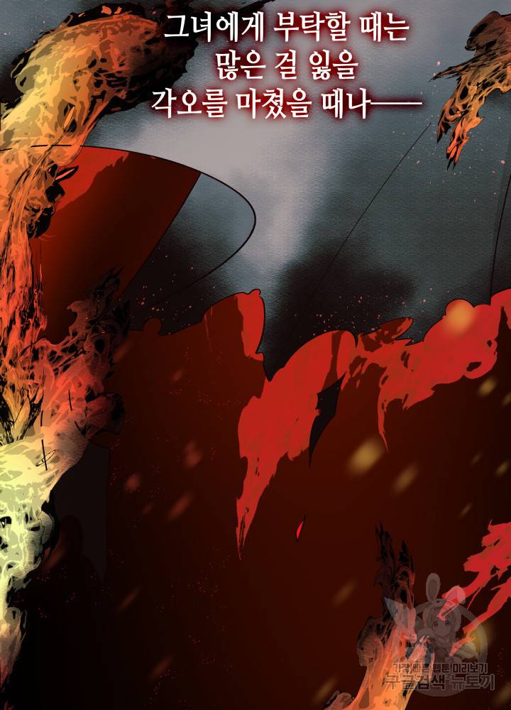 흑막의 목줄을 놓쳐버렸다 7화 21