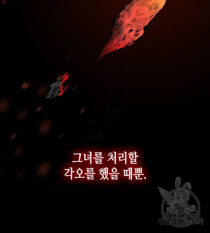 흑막의 목줄을 놓쳐버렸다 7화 22