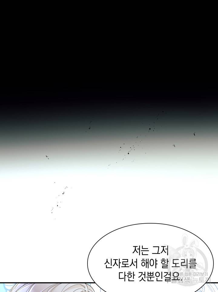 흑막의 목줄을 놓쳐버렸다 7화 23
