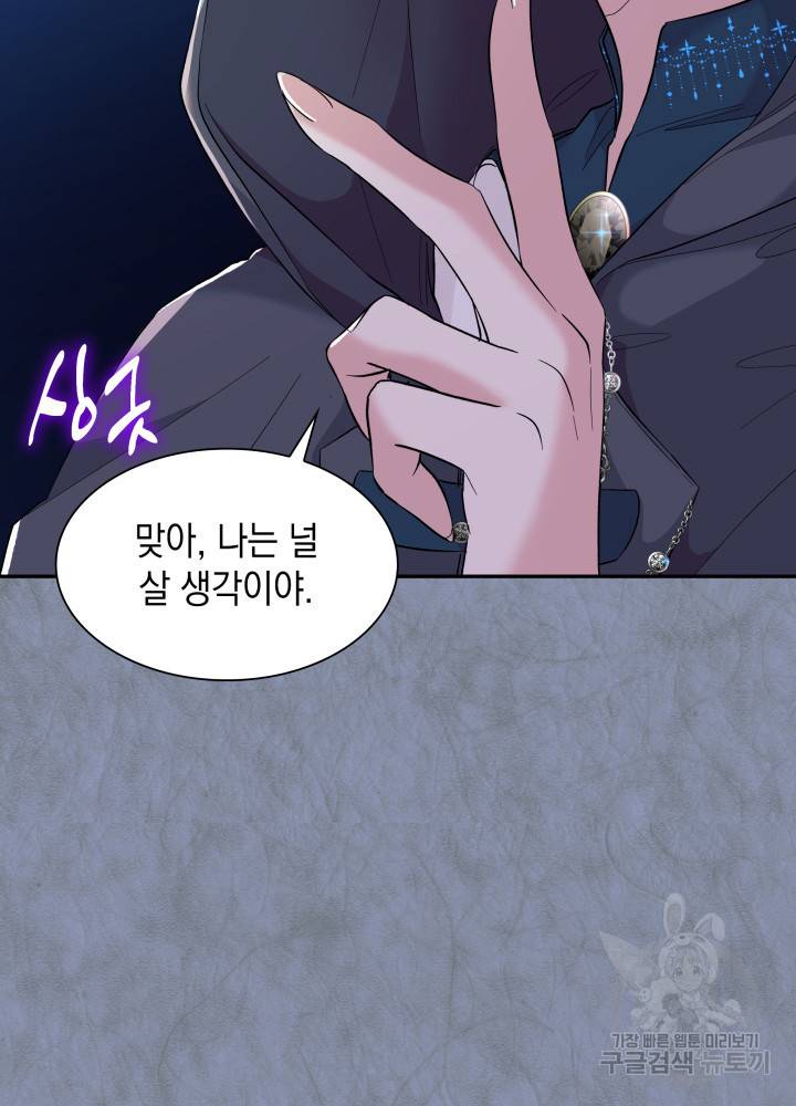 흑막의 목줄을 놓쳐버렸다 12화 3