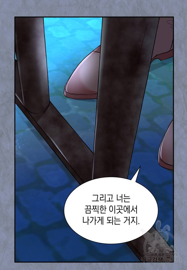 흑막의 목줄을 놓쳐버렸다 12화 4