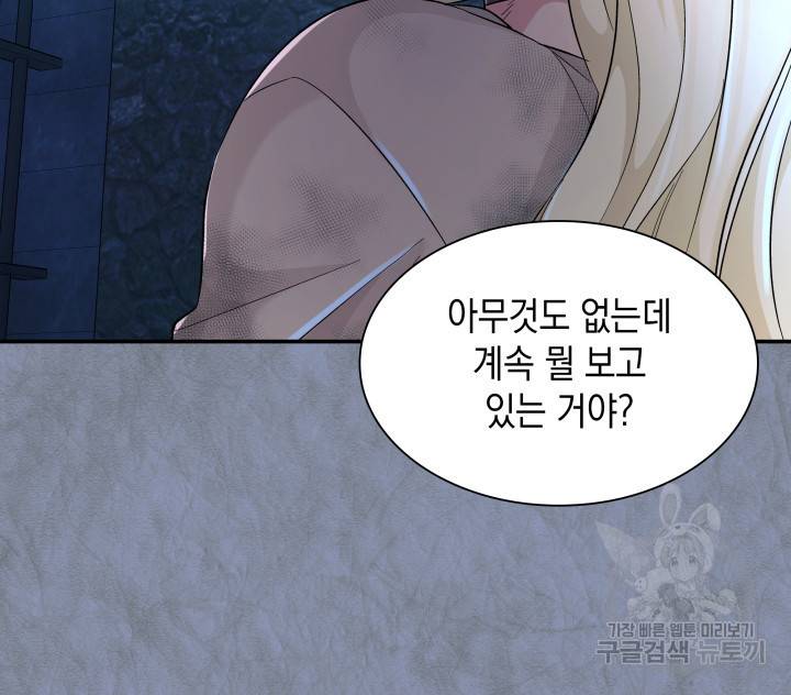 흑막의 목줄을 놓쳐버렸다 12화 6