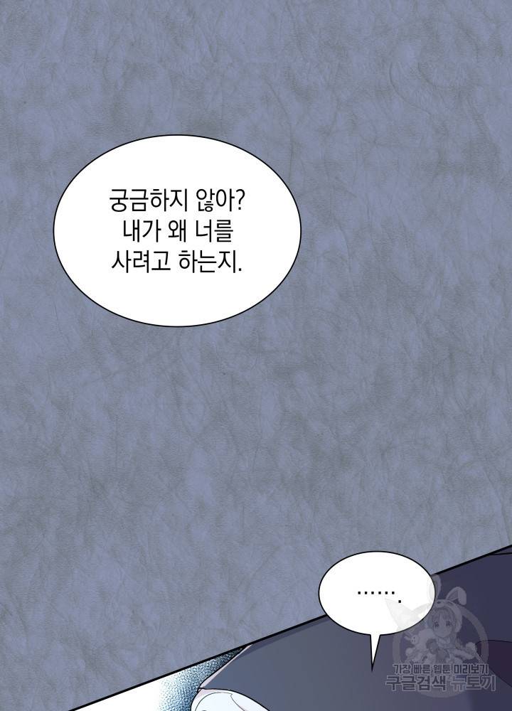 흑막의 목줄을 놓쳐버렸다 12화 7