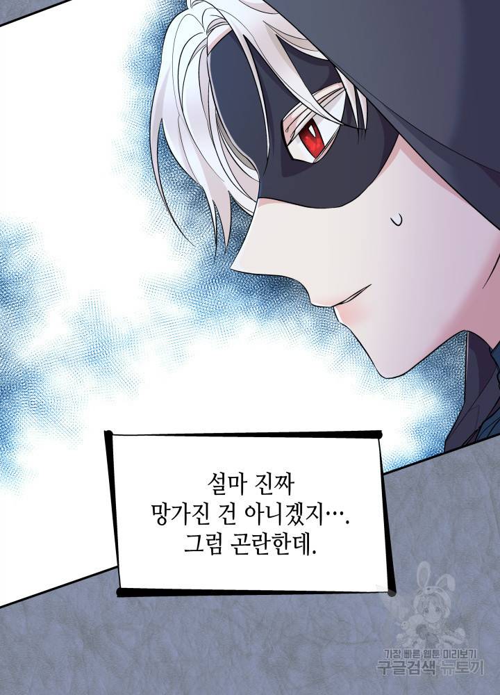 흑막의 목줄을 놓쳐버렸다 12화 8