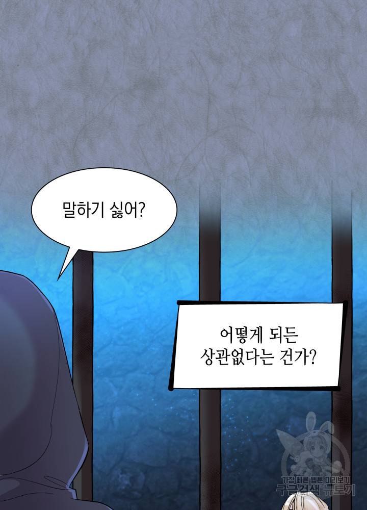 흑막의 목줄을 놓쳐버렸다 12화 9