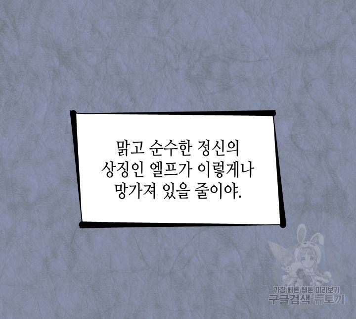 흑막의 목줄을 놓쳐버렸다 12화 12
