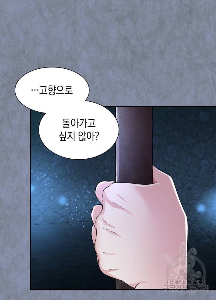 흑막의 목줄을 놓쳐버렸다 12화 13