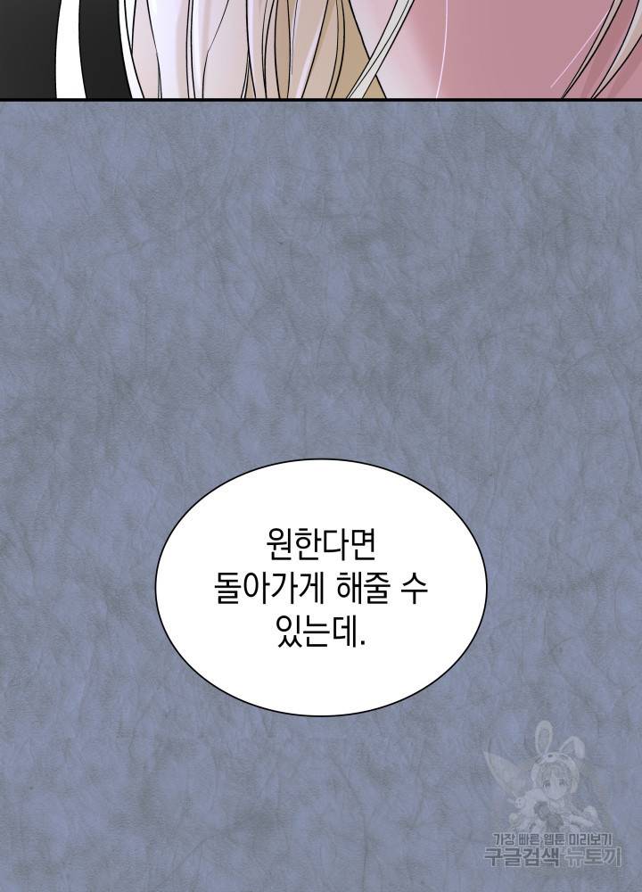 흑막의 목줄을 놓쳐버렸다 12화 15