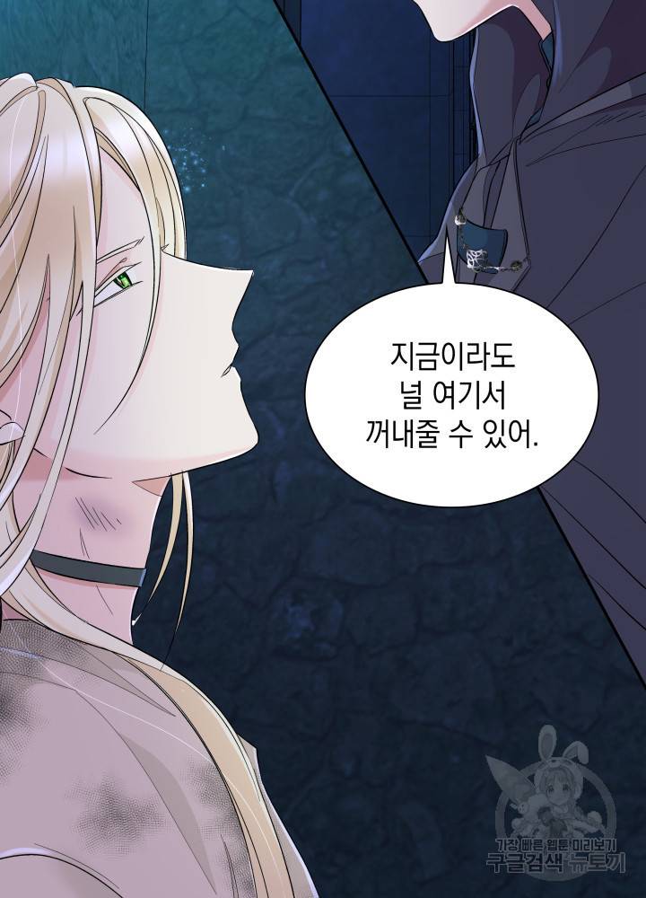 흑막의 목줄을 놓쳐버렸다 12화 18