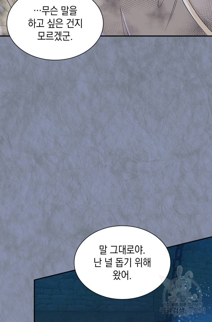 흑막의 목줄을 놓쳐버렸다 12화 20