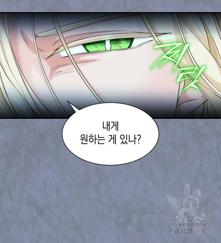 흑막의 목줄을 놓쳐버렸다 12화 22