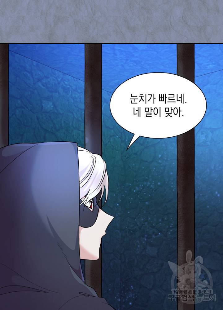 흑막의 목줄을 놓쳐버렸다 12화 23