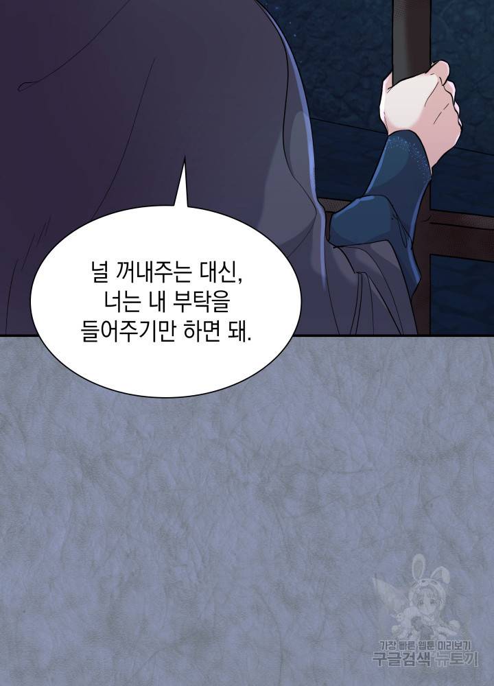 흑막의 목줄을 놓쳐버렸다 12화 24