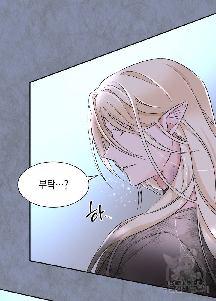 흑막의 목줄을 놓쳐버렸다 12화 25