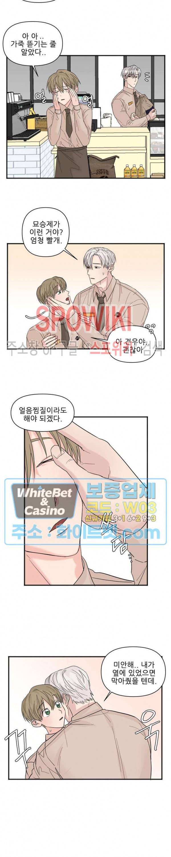 행운은 고양이로부터 12화 4