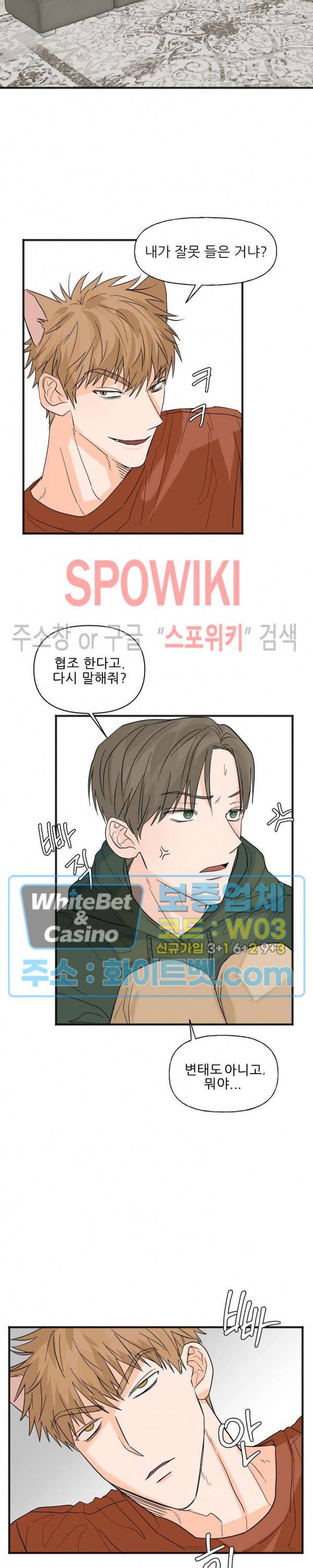 행운은 고양이로부터 12화 7