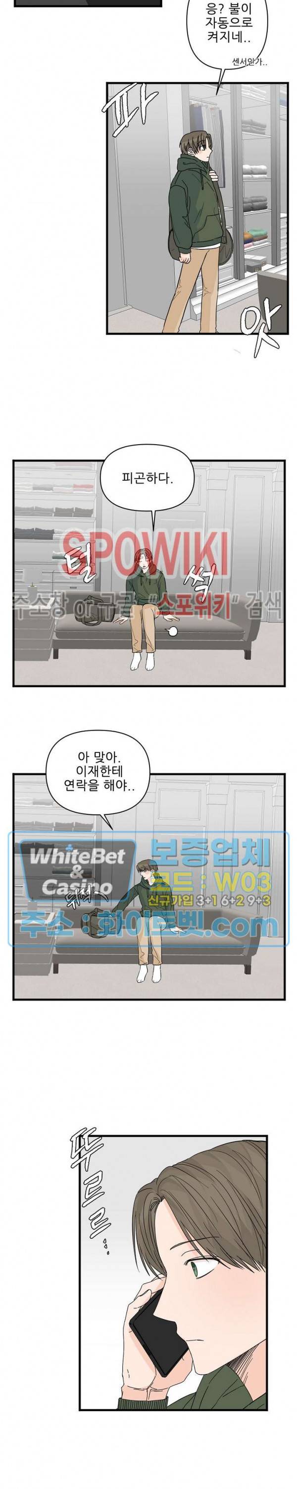 행운은 고양이로부터 12화 10