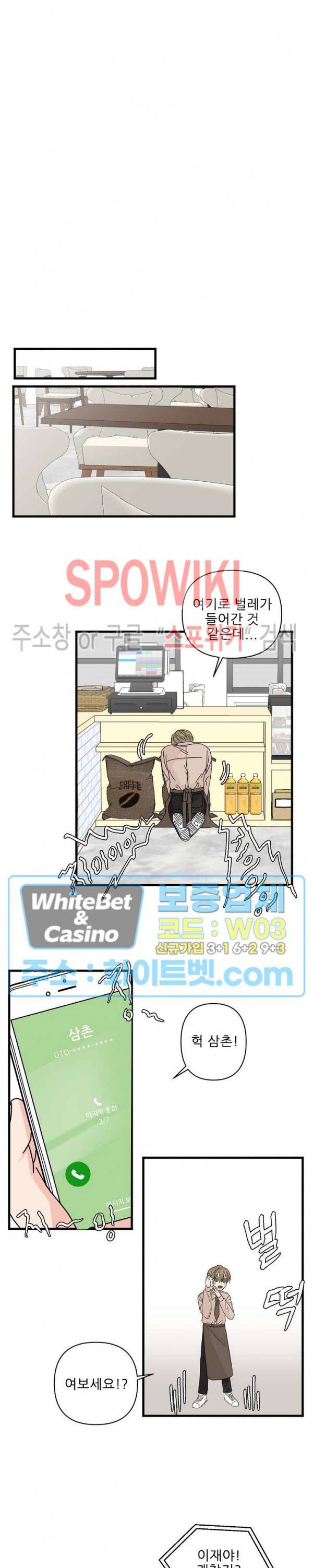 행운은 고양이로부터 12화 11