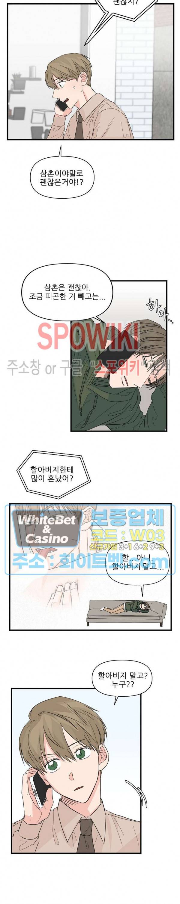 행운은 고양이로부터 12화 12