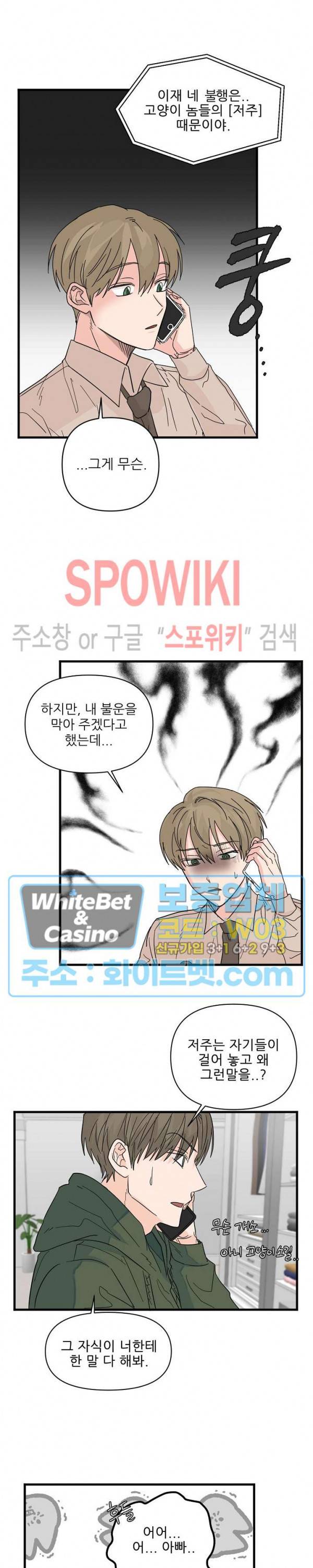 행운은 고양이로부터 12화 14