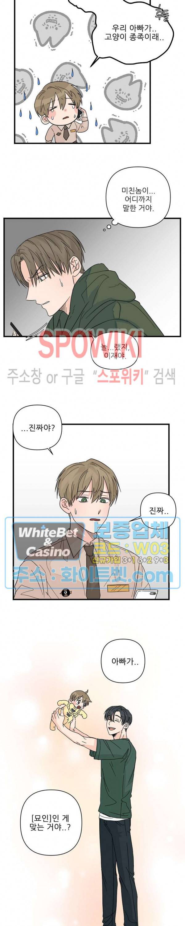 행운은 고양이로부터 12화 15