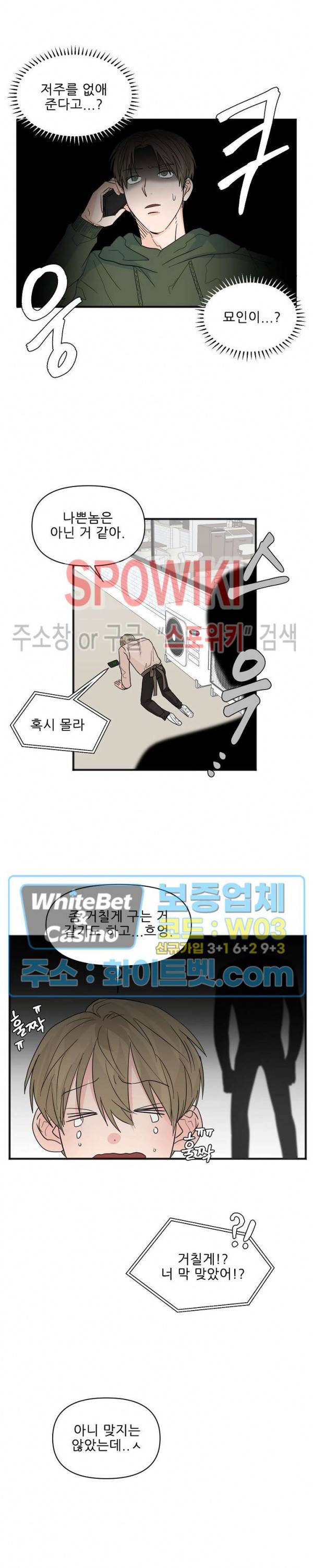 행운은 고양이로부터 12화 17