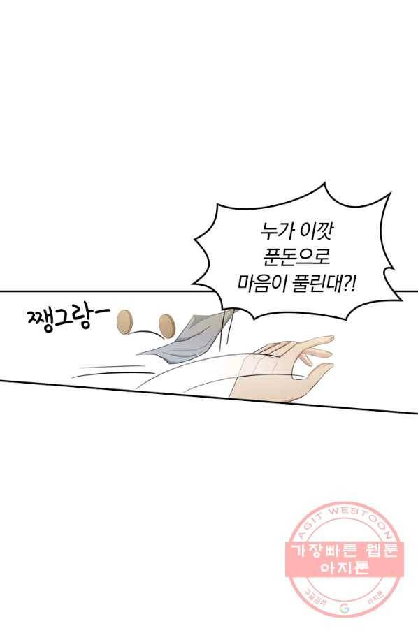 달콤살벌한 약혼자 145화 1