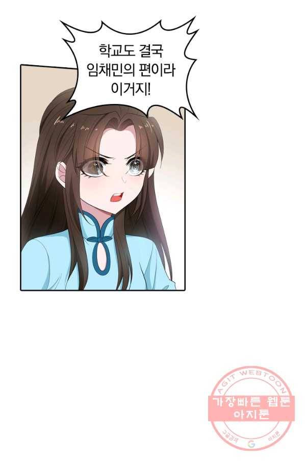 달콤살벌한 약혼자 145화 2