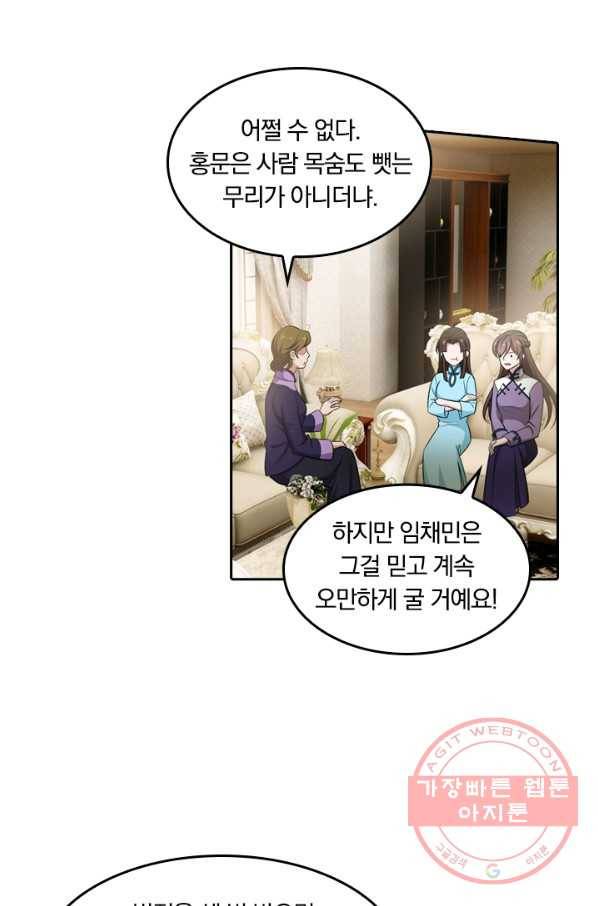 달콤살벌한 약혼자 145화 3
