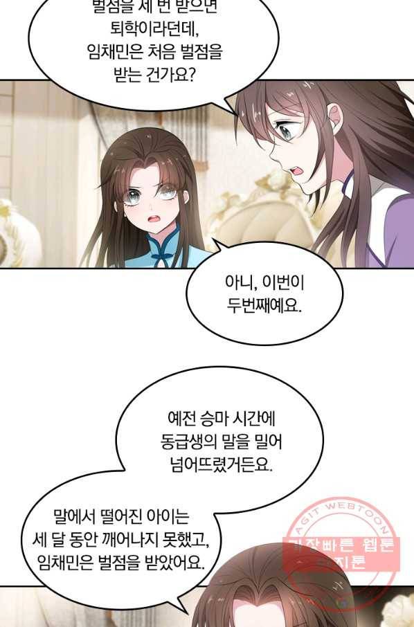 달콤살벌한 약혼자 145화 4