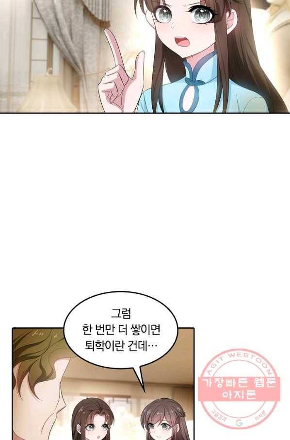 달콤살벌한 약혼자 145화 5