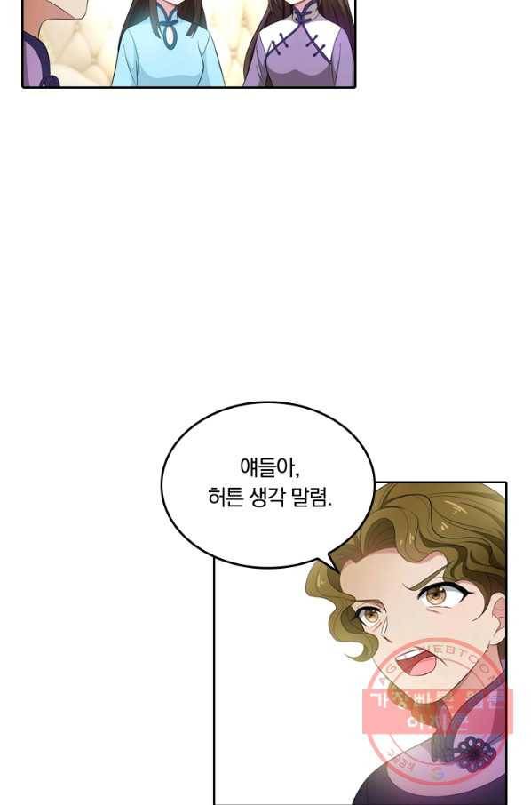 달콤살벌한 약혼자 145화 6