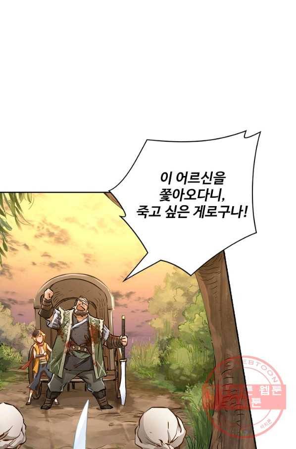 녹정기 3화 10