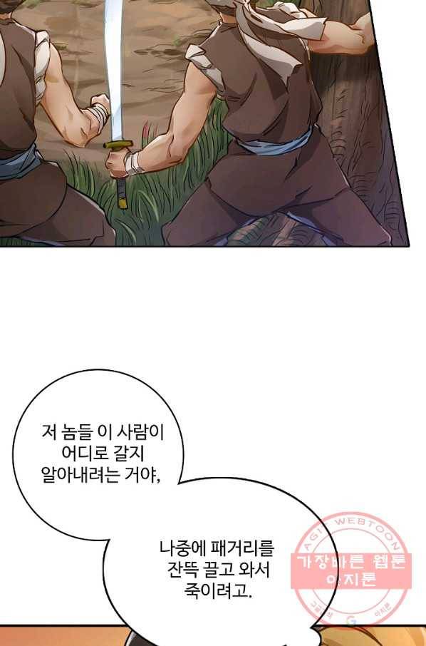 녹정기 3화 11