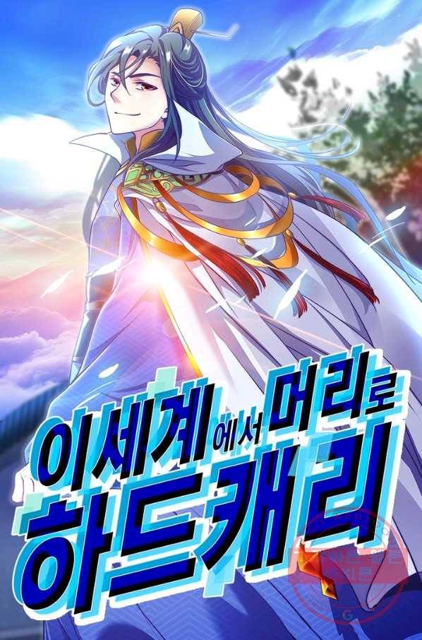 이세계에서 머리로 하드캐리 98화 1