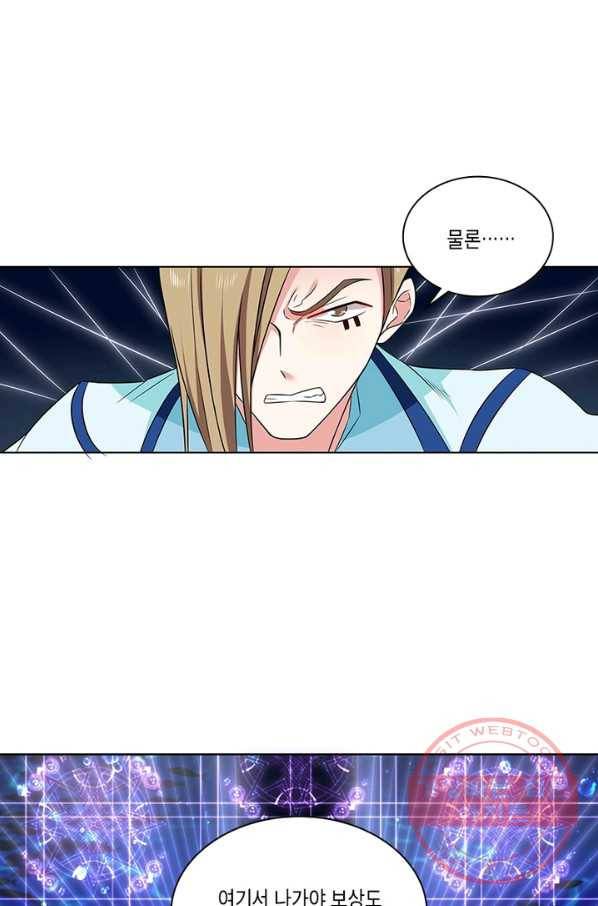 이세계에서 머리로 하드캐리 98화 6