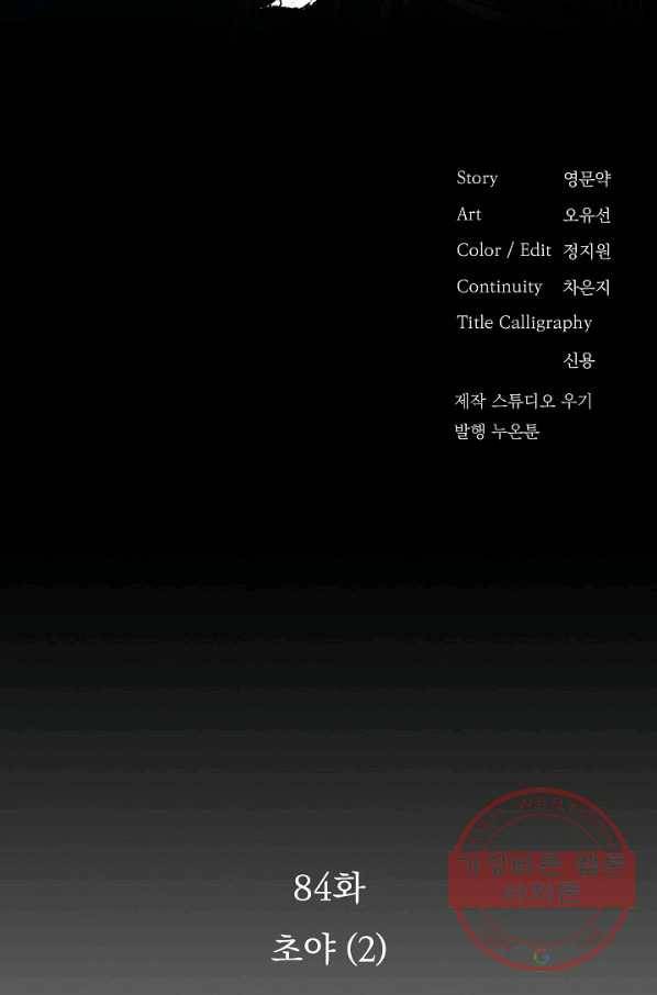 황후 위목화 84화 2