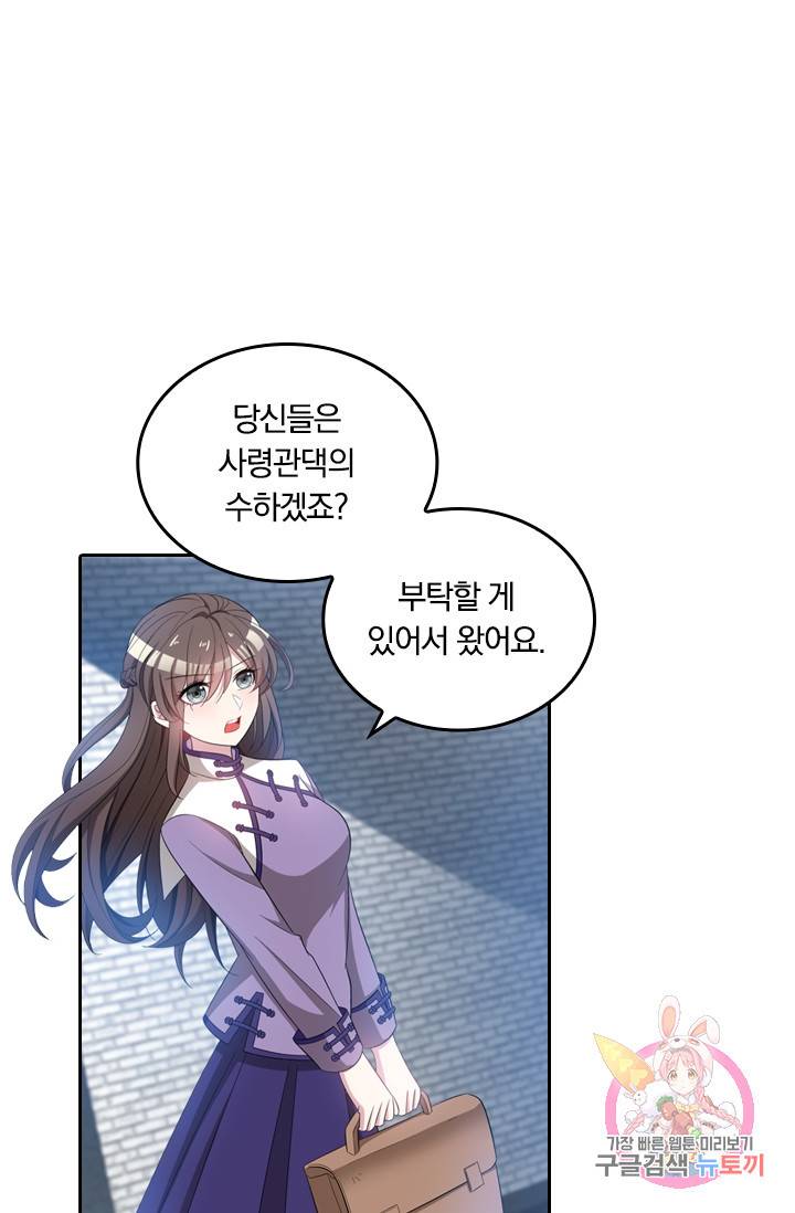 달콤살벌한 약혼자 146화 1
